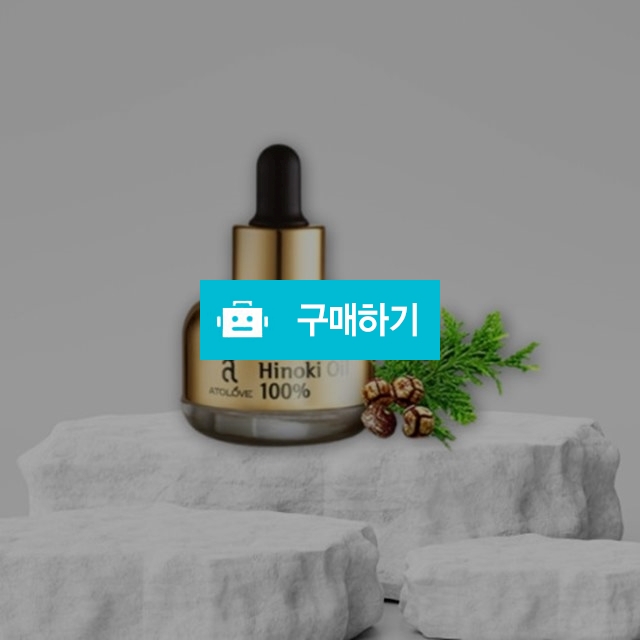 아토러브 천연 편백오일 100% 25ml x 1ea / 뷰티의모든것님의 스토어 / 디비디비 / 구매하기 / 특가할인