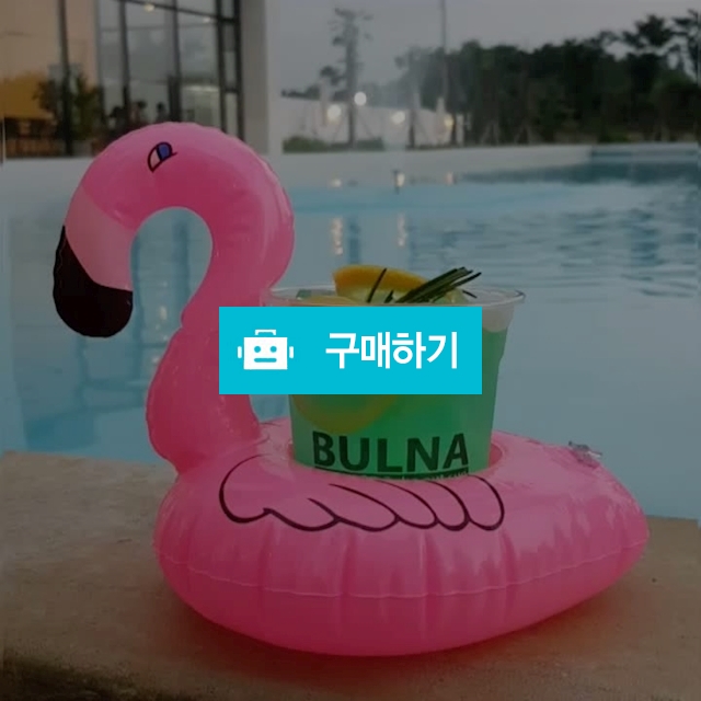 불나컵 & 튜브 컵홀더 패키지, LED음료수튜브 / wmcorporation / 디비디비 / 구매하기 / 특가할인