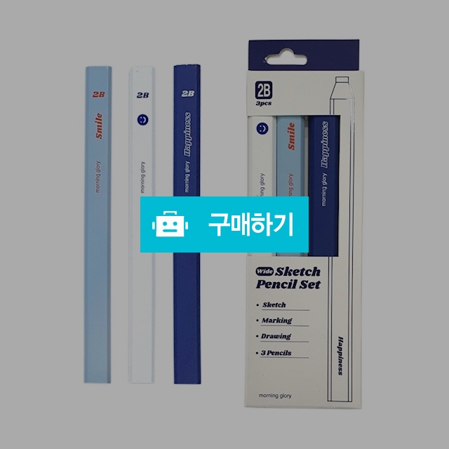 모닝글로리 사각 와이드 스케치 연필세트 2B 3본 / 설래임 / 디비디비 / 구매하기 / 특가할인