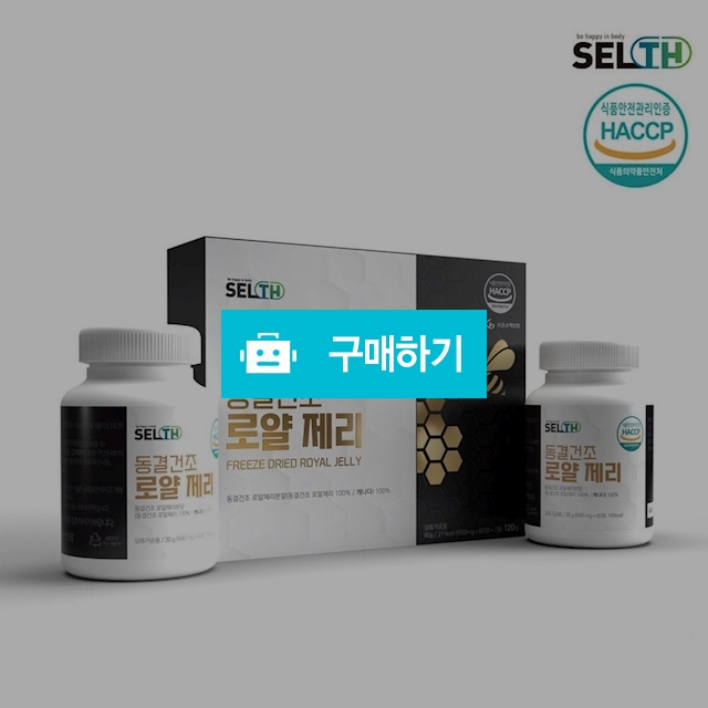 셀스 동결건조 로얄 제리 캐나다산 캡슐 120정 / 노라 리빙 / 디비디비 / 구매하기 / 특가할인