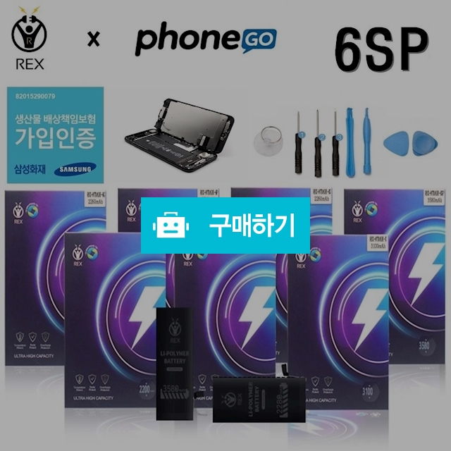 렉스 아이폰6s플러스 배터리 3580mAh 대용량 수리공구포함 / 엔트레이드코리아님의 스토어 / 디비디비 / 구매하기 / 특가할인