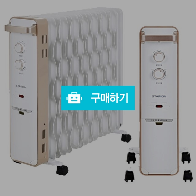 스타리온 라디에이터 15핀/전기히터난방기구스탠드전기라지에이터온풍기업소용품가정 사무실화장실욕실카페테라스라디에타 / 다모아아토즈님의 스토어 / 디비디비 / 구매하기 / 특가할인