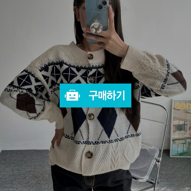 [고퀄리티/실물존예] 부들 포근 꽈배기 아가일 패턴 니트 가디건 (2color) / 라엘르 Laelle / 디비디비 / 구매하기 / 특가할인