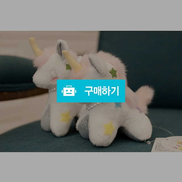 유니콘봉제가방장식 UBK-01 열쇠고리 키링 폰악세서리 키덜트 / 짱카몰 / 디비디비 / 구매하기 / 특가할인