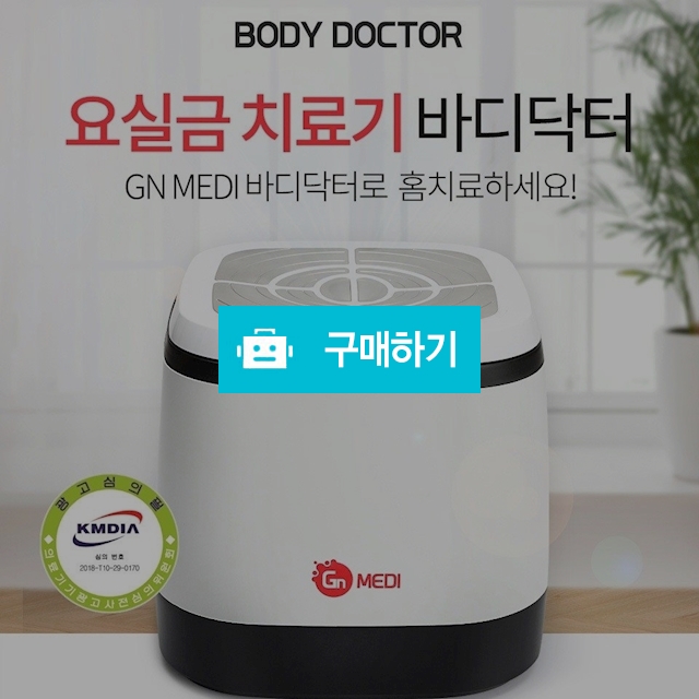 바디닥터, 2,137,200원, 바디닥터 [디비디비] 바디닥터 | 2,137,200원