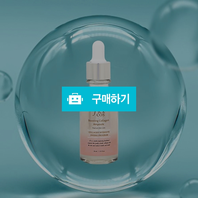 플렉스코스 콜라겐앰플 피부속당김 연예인 수부지 속건조 모공관리 모공수축 병풀 / 슈퍼마켓 / 디비디비 / 구매하기 / 특가할인