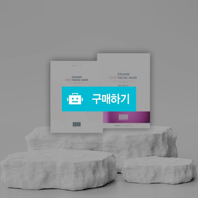 젠드나 스테마이드 오버 페이셜 마스크 30g x 5ea 고농축앰플 피부탄력 수분충전 / 조브로의 뷰티 다이어트 / 디비디비 / 구매하기 / 특가할인