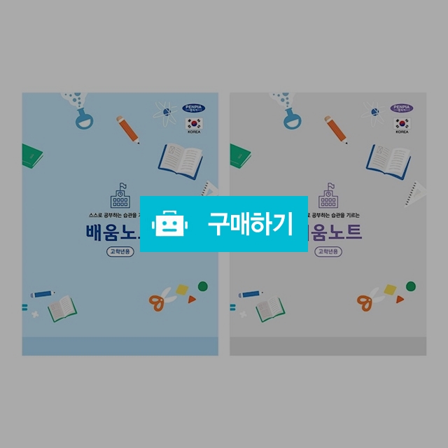 펜피아 초등노트 3000 배움노트 고학년 랜덤4권 / 설래임 / 디비디비 / 구매하기 / 특가할인