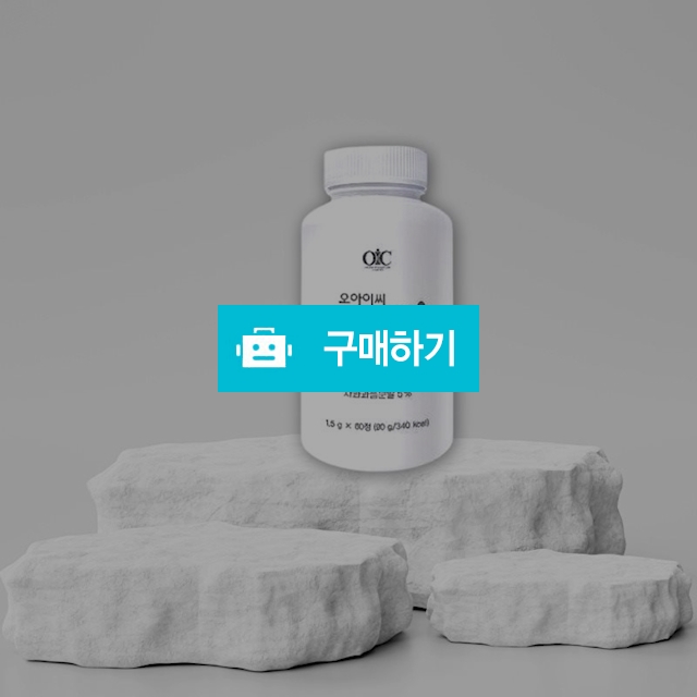 채이은 OIC 점프업 1.5g x 60정 프로바이오틱스 / 조브로의 뷰티 다이어트 / 디비디비 / 구매하기 / 특가할인