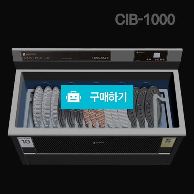 불판전용 초음파세척기 CIB-1000/설거지혁명/정육식당걱정뚝/인건비,수도세,전기세절감 / 렌탈인 / 디비디비 / 구매하기 / 특가할인