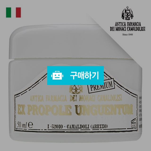 [카말돌리]엑스프로폴레 운구엔뚬 50ml(프리미엄 프로폴리스크림) / 카말돌리님의 스토어 / 디비디비 / 구매하기 / 특가할인