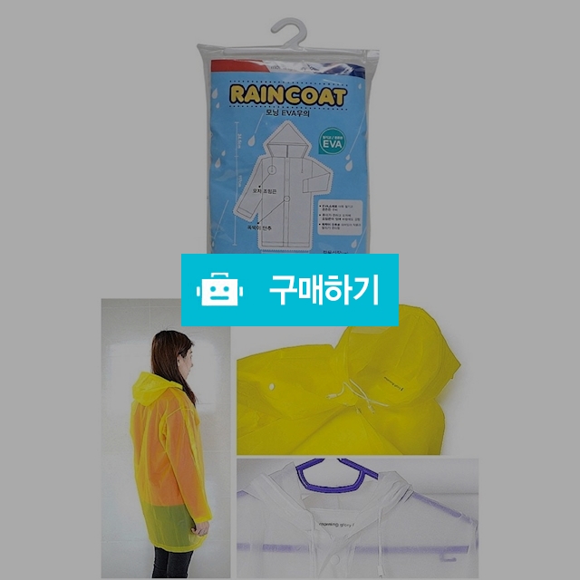 모닝글로리 우비 모닝 EVA 우의 L 화이트 / 설래임 / 디비디비 / 구매하기 / 특가할인