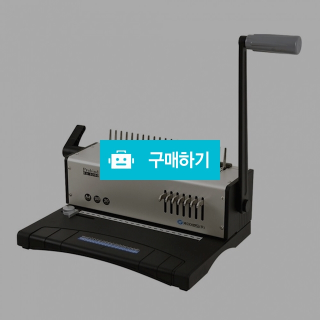 카피어랜드 플라스틱링 A4 수동 제본기 probind RS-5200 / 설래임 / 디비디비 / 구매하기 / 특가할인