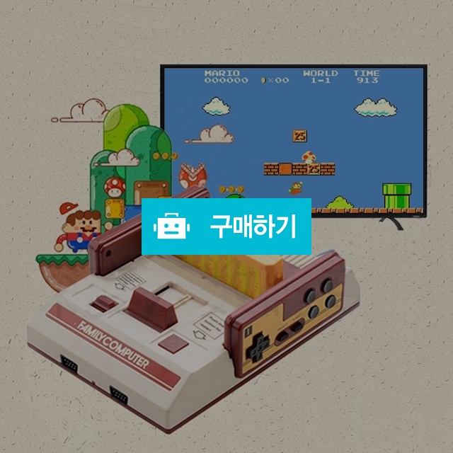 추억의 팩게임기 / 뷰아뜨 님의 스토어 / 디비디비 / 구매하기 / 특가할인