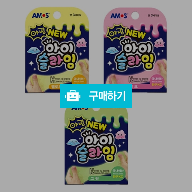 아모스 슬라임 치즈젤리몬스터 아이슬라임 야광 70g / 설래임 / 디비디비 / 구매하기 / 특가할인