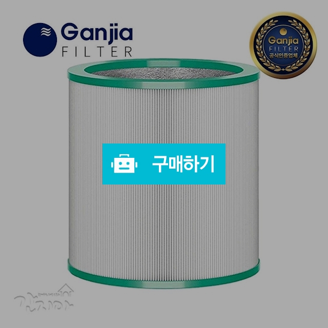 간지아필터 다이슨 공기청정기 TP-00 유리 헤파필터 / 간지아빠님의 스토어 / 디비디비 / 구매하기 / 특가할인