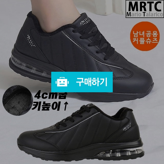 마리오탈라리코 무지 클래식 에어쿠션 털운동화 4cm굽 남녀공용 방한화 털스니커즈 / 마리오탈라리코님의 스토어 / 디비디비 / 구매하기 / 특가할인