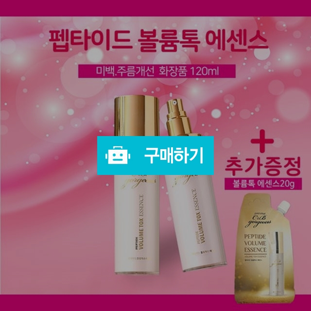 / 뷰티션샤인 / 닥터 씨엔비 고저스 펩타이드 볼륨톡스 에센스 120ml / 뷰티션샤인님의 스토어 / 디비디비 / 구매하기 / 특가할인