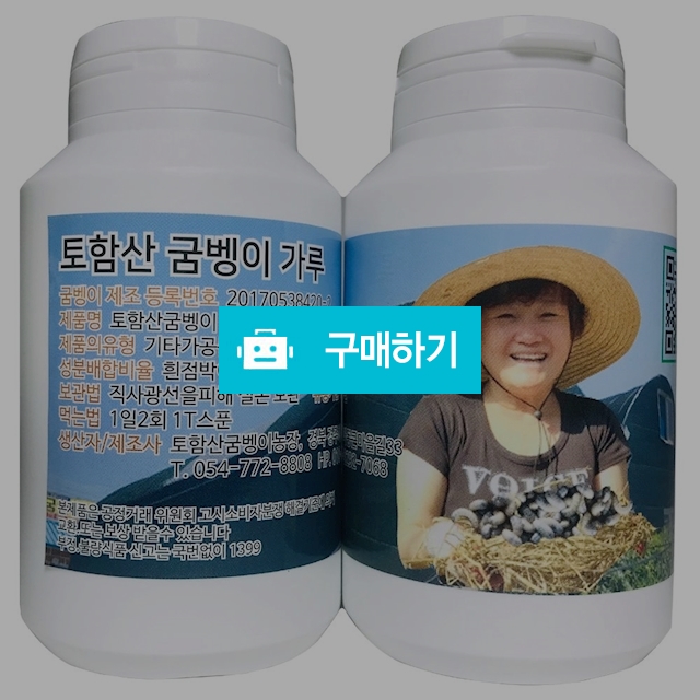 [토함산굼벵이농장]  굼벵이가루 200g국내산 100% / 토함산굼벵이농장님의 스토어 / 디비디비 / 구매하기 / 특가할인