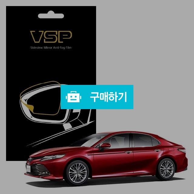 뷰에스피 토요타 캠리 사이드미러 방수 발수필름 98x98mm 2매 / 뷰에스피 / 디비디비 / 구매하기 / 특가할인