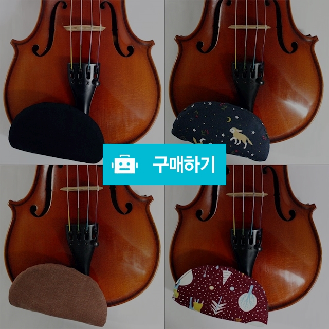트리센트 센터형 바이올린 턱받침 커버 비올라 바건 패드 / 트리센트 / 디비디비 / 구매하기 / 특가할인