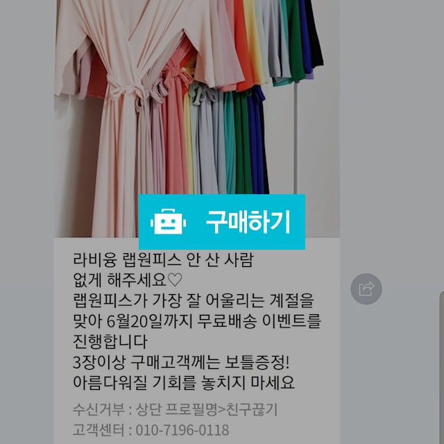 컬러 무지 롱 랩원피스 / 라비융 RaviYung / 디비디비 / 구매하기 / 특가할인