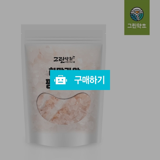 [그린약초] 히말라야 핑크 솔트 500g / 그린약초 / 디비디비 / 구매하기 / 특가할인