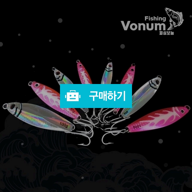보눔 프리즘 크롬 메탈지그 삼치 30g~100g / vonum / 디비디비 / 구매하기 / 특가할인