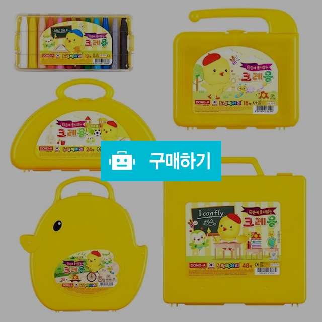 손에 묻지않아 사용이 편리한 크레용 노랑병아리 크레용 / 설래임 / 디비디비 / 구매하기 / 특가할인
