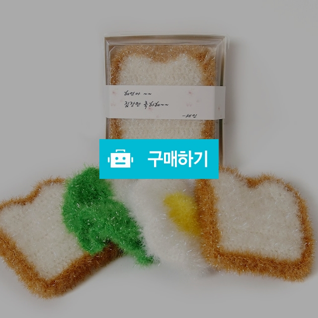 토스트수세미  / 보니따(bonita)님의 스토어 / 디비디비 / 구매하기 / 특가할인