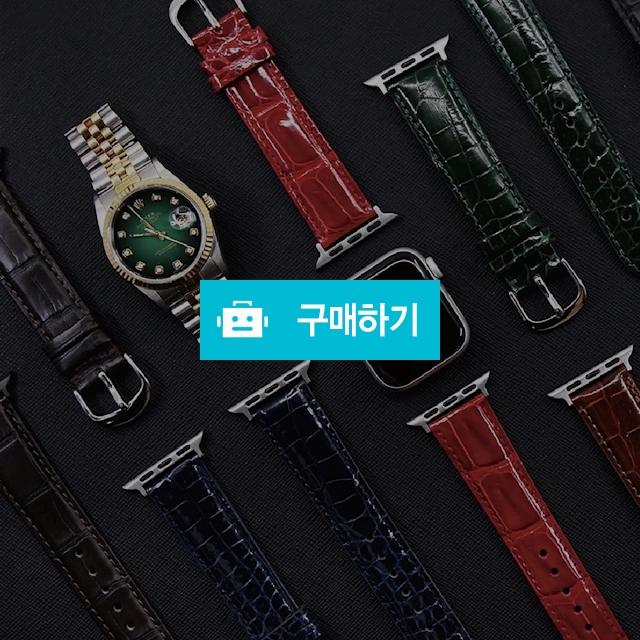 20mm 22mm 천연 악어가죽 애플워치스트랩 프리미엄 가죽스트랩 애플워치시계줄 / 럭키투데이님의 스토어 / 디비디비 / 구매하기 / 특가할인