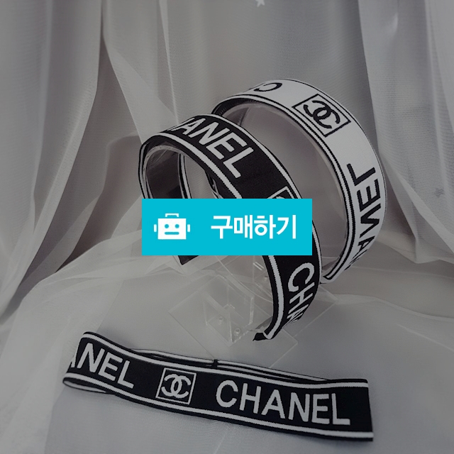 312.샤머리띠,샤넬헤어밴드 / 캬냐블링 / 디비디비 / 구매하기 / 특가할인