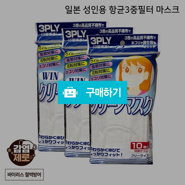 성인용 일회용마스크 10매 박테리아 차단 3중필터 꽃가루 미세먼지 황사 우한 코로나 바이러스예방 / 팬저일렉스마켓 / 디비디비 / 구매하기 / 특가할인