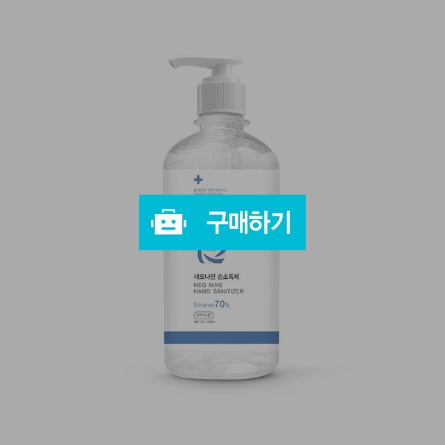네오나인 향기나는 손소독제 500ml 자몽향  / 네오파크 / 디비디비 / 구매하기 / 특가할인