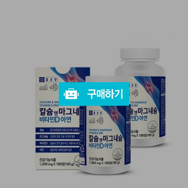종근당 칼슘앤마그네슘 비타민D 아연 2박스(6개월분) / 네오힐코 / 디비디비 / 구매하기 / 특가할인
