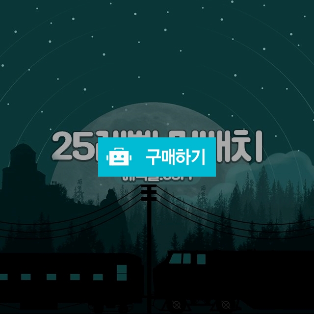25레벨 미배치 판매 / 에펙몰 / 디비디비 / 구매하기 / 특가할인