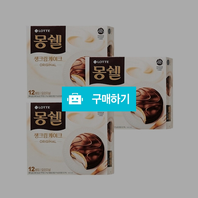 롯데제과 몽쉘 오리지널384g x 3곽 / 온라인대장님의 스토어 / 디비디비 / 구매하기 / 특가할인