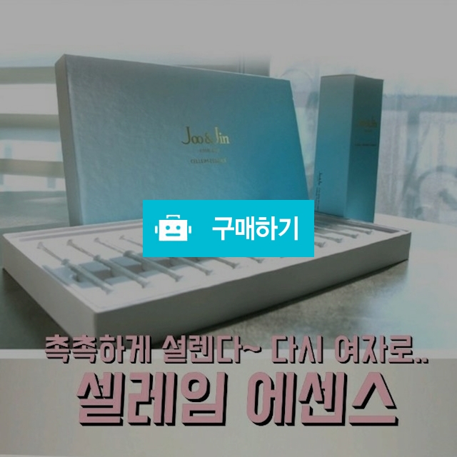 셀레임 에센스 여성청결제 Y존 냄새제거 시크릿존 / 찐찐찐선생 / 디비디비 / 구매하기 / 특가할인