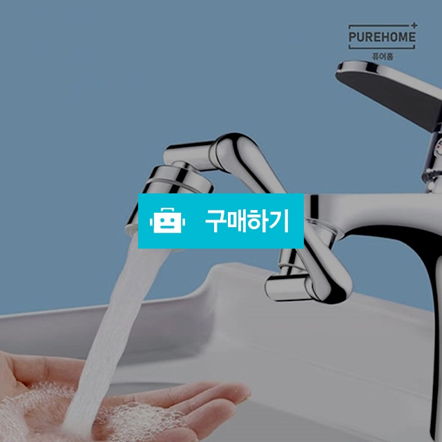 360도 자유회전 워터탭 / DAON / 디비디비 / 구매하기 / 특가할인