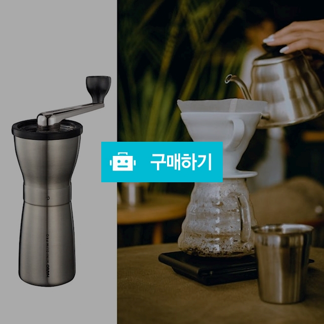 하리오 커피 분쇄기 원두 그라인더 핸드밀 가정용 수동 커피밀 원두가는기계 세라믹 프로 / 다모아아토즈님의 스토어 / 디비디비 / 구매하기 / 특가할인