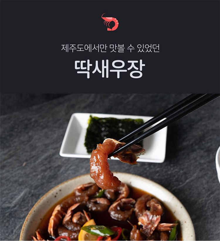 제주 특산물 자연산 딱새우장, 14,500원, 판매왕 [디비디비] 제주 특산물 자연산 딱새우장 | 14,500원