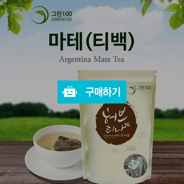 한방차 직거래 장터 / 대구보더님의 스토어 / 디비디비 / 구매하기 / 특가할인