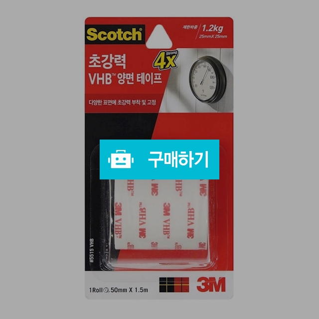 3M 스카치 VHB 양면 테이프 5515 50mm X 1.5m / 설래임 / 디비디비 / 구매하기 / 특가할인