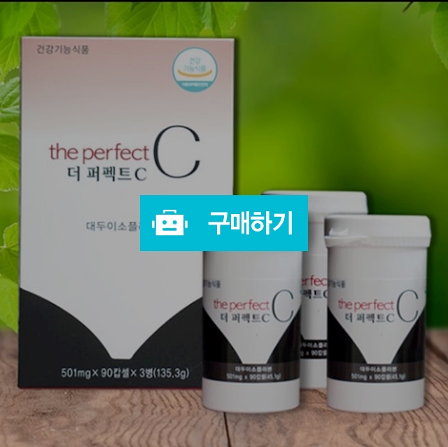 퍼펙트C 90캔슐 x 3병 3개월분 / 뷰티센스 / 디비디비 / 구매하기 / 특가할인