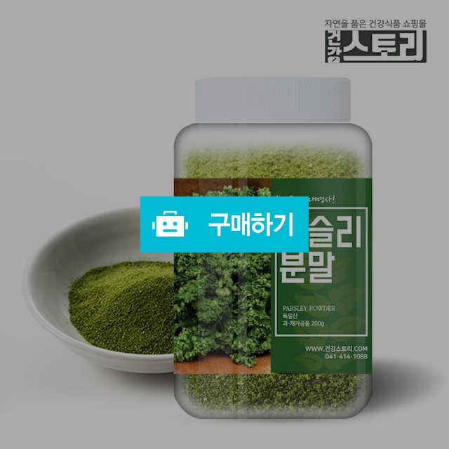 건강스토리 파슬리 분말 200g / 건강스토리 / 디비디비 / 구매하기 / 특가할인