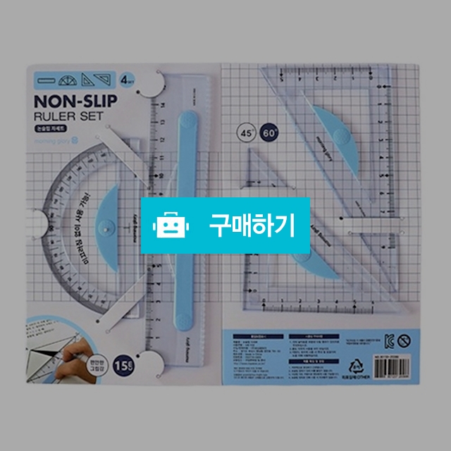 모닝글로리 각도기 삼각자 논슬립 자세트 / 설래임 / 디비디비 / 구매하기 / 특가할인