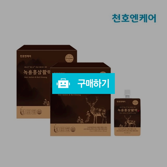 천호 녹용홍삼 활력 70ml x 60포(쇼핑백증정) / 비밀마켓님의 스토어 / 디비디비 / 구매하기 / 특가할인