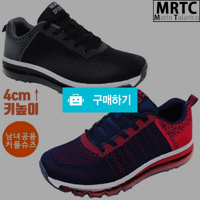 마리오탈라리코 투톤자수 매쉬 에어운동화 4cm굽 키높이스니커즈 남녀공용운동화 / 마리오탈라리코님의 스토어 / 디비디비 / 구매하기 / 특가할인