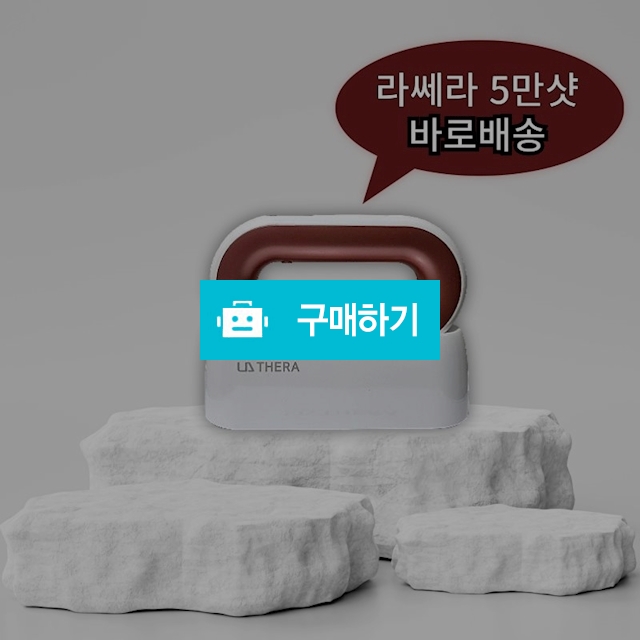 (바로배송) 라쎄라 강력한 리프팅샷 5만샷 홈케어 초음파 미용기기 / 뷰티의모든것님의 스토어 / 디비디비 / 구매하기 / 특가할인