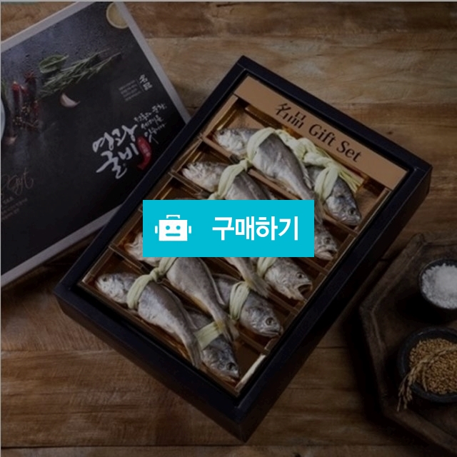 법성포 영광 굴비 선물세트 (오가 6호) 1.9kg내외, 25~26cm내외 / 엮거리 10미 / 케어푸드 / 디비디비 / 구매하기 / 특가할인